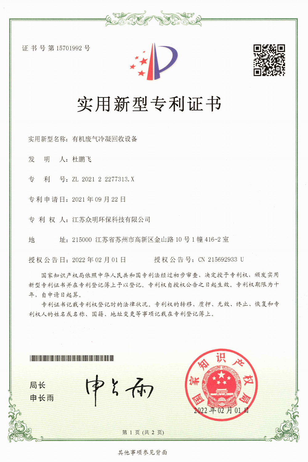 有機廢氣冷凝回收設備.jpg